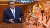 أخنوش: الحكومة تعنى بالصناعة التقليدية لإسهامها في تثمين التراث الوطني وتعزيز الجاذبية السياحية